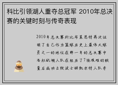 科比引领湖人重夺总冠军 2010年总决赛的关键时刻与传奇表现