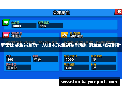 拳击比赛全景解析：从技术策略到赛制规则的全面深度剖析