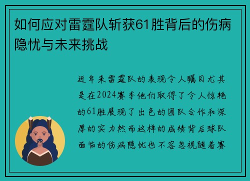 如何应对雷霆队斩获61胜背后的伤病隐忧与未来挑战