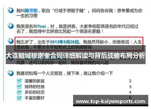 大连鲲城穆谢奎合同详细解读与背后战略布局分析