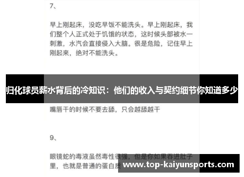 归化球员薪水背后的冷知识：他们的收入与契约细节你知道多少