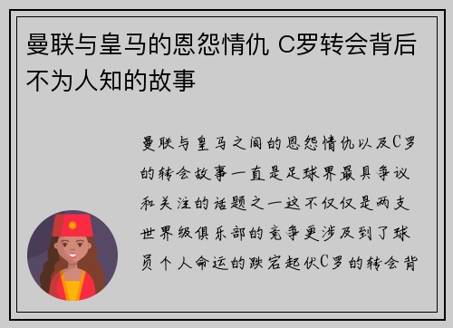 曼联与皇马的恩怨情仇 C罗转会背后不为人知的故事