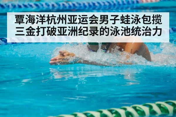 breaststroke swimmer race