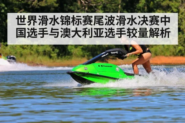 water skiing tournament