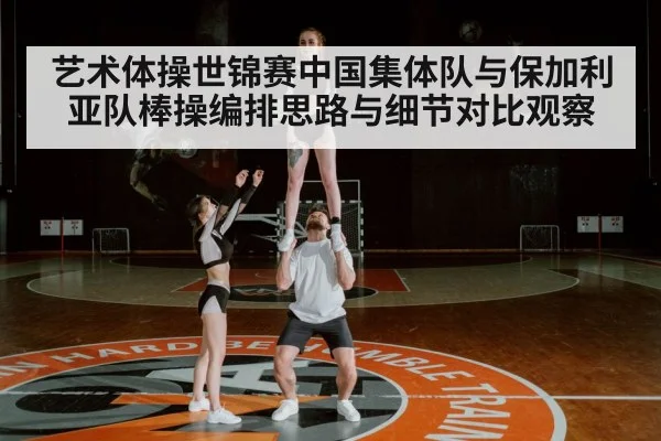 gymnastics group performance arena